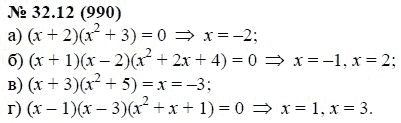 Ответ к задаче № 32.12 (990) - А.Г. Мордкович, гдз по алгебре 7 класс